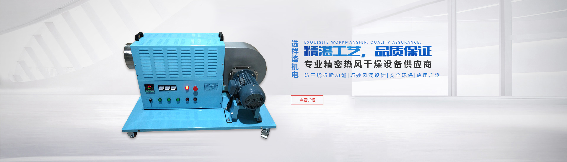 工業熱風機替代干燥器