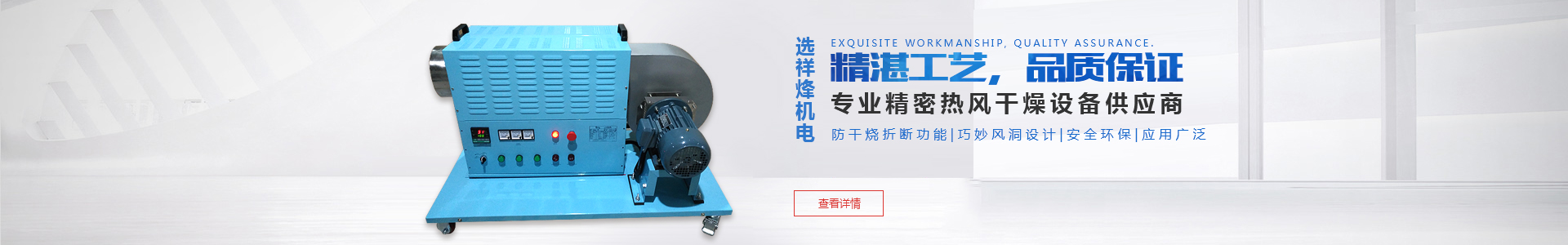 如何選購工業熱風機？